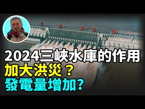 【王維洛專訪】三峽工程這些目標都是互相矛盾…為多發電三峽庫區在長壽出現水位高達183米，城裡一層樓幾乎全部淹沒…三峽工程對自然生態的很多影響、危害是我們還現在沒有認識到的