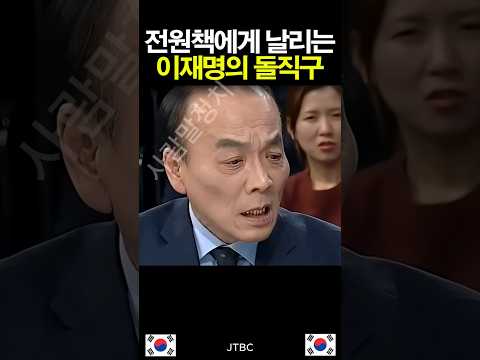 전원책에게 날리는 이재명의 <strong>돌직구</strong>