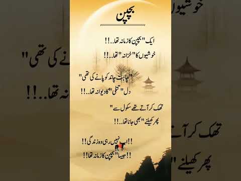 بچپن کا زمانہ تھا جب تھک کر آنا تھا۔ #duet #news #viral #islamic #poetry #trendingshorts #islam