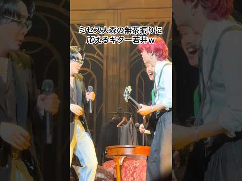 即興で対応するミセスギター若井が凄すぎる件 #Mrsgreenapple #大森元貴 #ミセスグリーンアップル #ミセス #MGAonHarmony