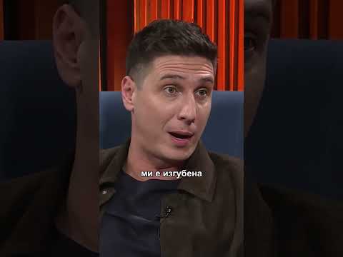 Дали Тино & Атанас имаат трема?