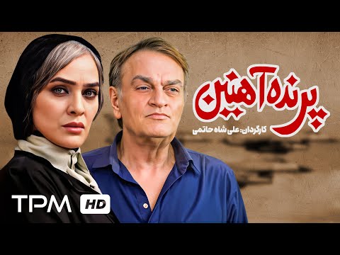 فتحعلی اویسی و رویا نونهالی در فیلم اکشن و نوستالژی پرنده آهنین | Iron Bird Film Irani