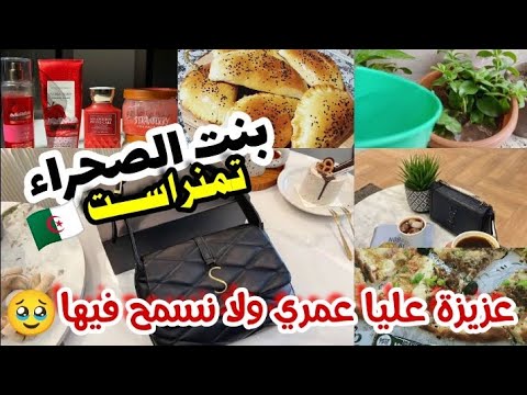 بنت الصحراء تمنراست❤️بغاوني نبيعها بذراع وعادو يهددوني بسرقتها😢