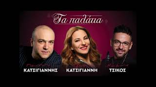 Τα Παλάτια