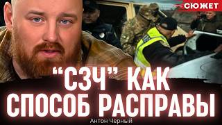 Ложное СЗЧ как приговор: Антон Черный про "легальные" схемы устранения неугодных военных