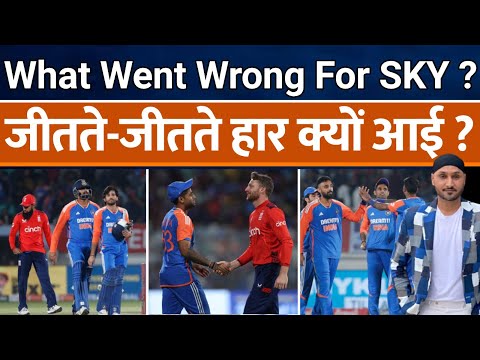 IND Vs ENG : जीते हुए मैच में कैसे हुए हार ? Suryakumar Yadav | Sanju Samson | Hardik Pandya | Varun