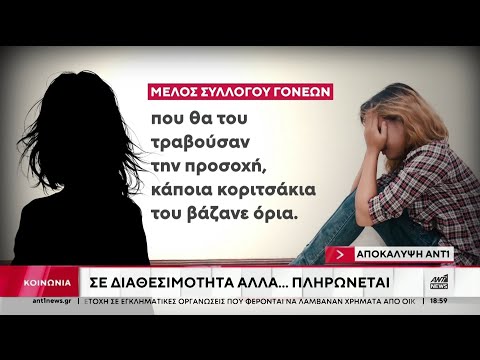 Καθηγητής: “Κοινό μυστικό” η συμπεριφορά του