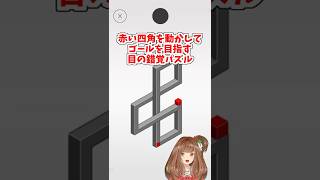 激ムズ迷路🔥錯視を利用して謎を解け！【hocus.】【stage12】