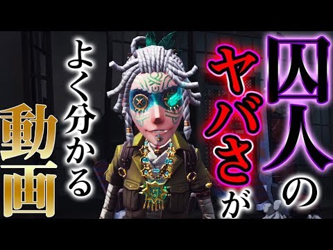 【第五人格】間違いなく環境入りするレベルで囚人がヤバイｗｗｗｗ【２人実況】【IdentityV】【アイデンティティV】