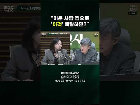 [손석희의 12시] "미운 사람 집으로 '이것' 배달하면?