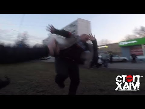 СтопХам - "Мужское обострение - 2. Нападение"