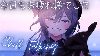 Chill雑談│寝る前に少しだけ話そ🌛ラジオに出演したり嬉しい事があったり【綺沙良/にじさんじ】