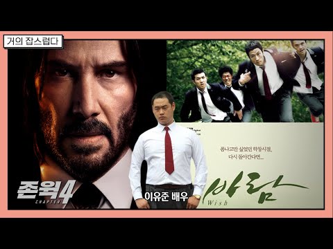 [거의잡스럽다] 영화 "바람" - 이유준 배우