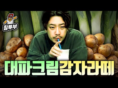 빽다방 호불호 메뉴 대파크림 감자라떼 먹방