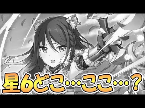 【プリコネR】大変申し訳ございません…7月の星6キャラが…【プリコネ】