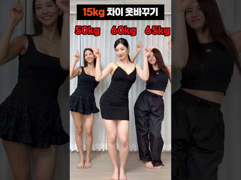 15kg 차이 옷바꾸기 댓글반응