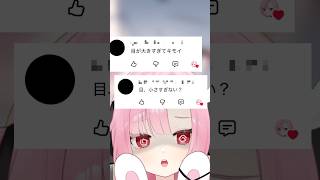 【助けて‼️】目の大きさってどれが正解？ #shorts