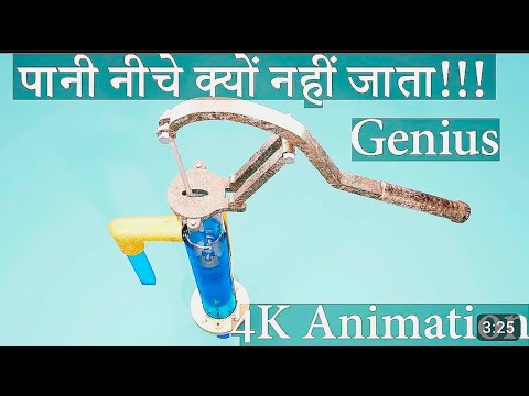 हैंडपंप कैसे काम करता है 3D Animation। How Handpump Works