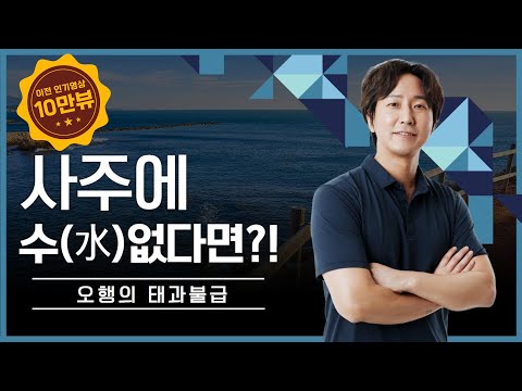 내 사주 오행 수 가 없다면!?