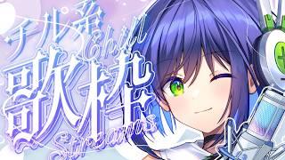 【歌枠】ゆったりチルい曲歌う！【葵わさび / Vtuber】