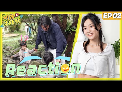 【奶爸出任務】Reaction｜小賴看陳真幫雙胞胎綁頭髮快暈倒！媽媽根本翻譯機，邊看就能讀懂小孩情緒！｜EP2番外篇