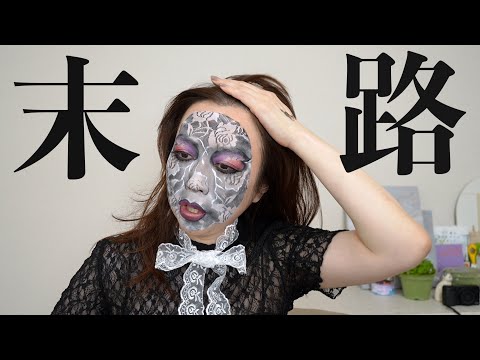 ハロウィンメイクに失敗して絶望した日