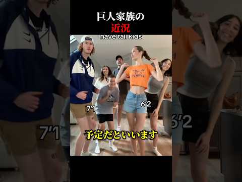 巨人家族の近況