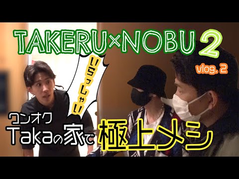 健ノブ旅第二弾‼︎ #2  佐藤健の人生史上一位の店はワンオクTakaの家でした。