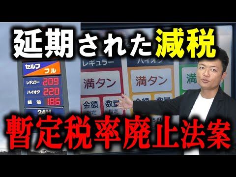 7月からの減税が中止！ガソリン暫定税率廃止法案が破棄になってしまった背景とは