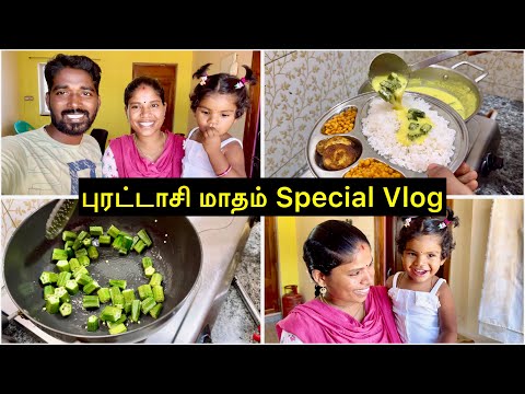 புரட்டாசி மாதம் Special Vlog | Lunch Routine | Sangeetha Vinoth Video | #tamilvlog