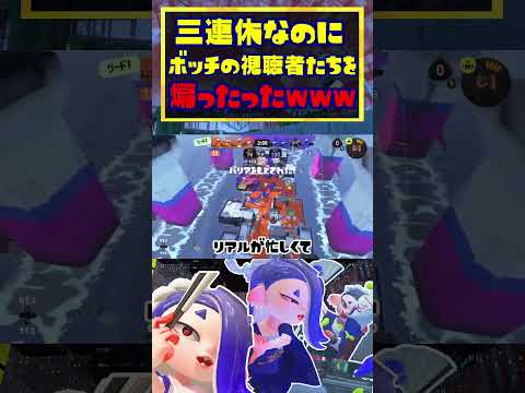 三連休なのにスプラばかりやってるおまいらへ / スプラトゥーン3 / Splatoon3 / #shorts