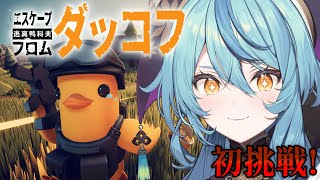 【エスケープ フロム ダッコフ】物資をかき集めて脱出するぞ！！！！【にじさんじ/珠乃井ナナ】