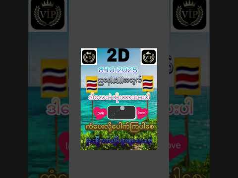#မှော်mm#mychannel #myanmarnews #myanmarsong #2dshow #lovely #lottery #ကံကောင်းနဲ့ညနေလေးဖြစ်ကြပါစေ