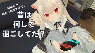 皆さん昔は何して過ごしてました？時間の使い方の話
