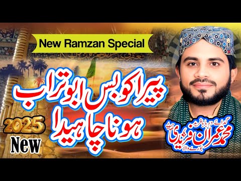 New Ramzan Special Kalam 2025__ Pir Iko Bas Abu Turab Hona Chahiyda__ By M Imran Fareedi Burewala