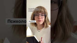 Почему молчит психотерапевт? У кого какие догадки?
