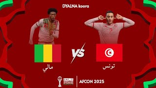 تونس ضد مالي - Tunez vs Mali