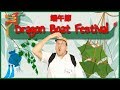 Dragon Boat Festival Activities and Traditions