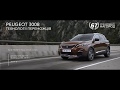 Peugeot 3008 Active