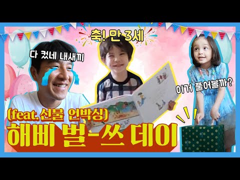 ENG)자,다들 일어나주세요 멋진박건후님 생일이십니다(경건)_선물언박싱ㅣPlease Rise in Celebration of Aciel’s Birthday_Gift Unboxing