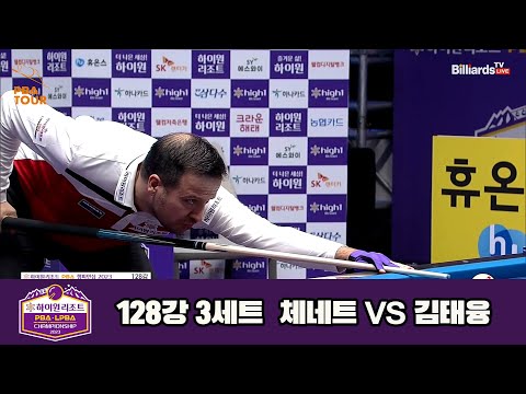 체네트vs김태융 128강 3세트[하이원리조트 PBA 챔피언십 23-24]