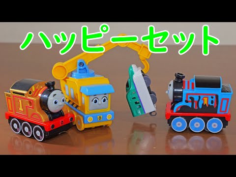 ハッピーセット　きかんしゃトーマス　第1弾　全3種　80周年スペシャル！金のトーマス　ごし、ごし！トーマス　ひっぱれ！カーリー　マクドナルドハッピーセット