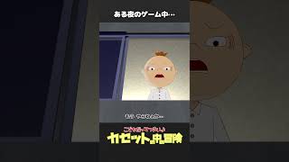 ある夜のゲーム中…「カセットの中の冒険（1）」【こどつらショート】 #shorts