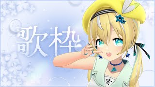 🐥【歌枠】おうち3D！1曲聴いていって！ SINGING STREAM【歌回/KARAOKE/Vsinger 】#縦画面配信 #縦型配信 #