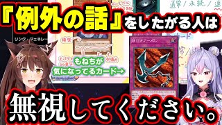 デッキ紹介ついでに遊戯王どころかカードゲームさえ初心者のもねちに遊戯王で大切なことを教えるフミ先生【フミ/梢桃音/にじさんじ/切り抜き/遊戯