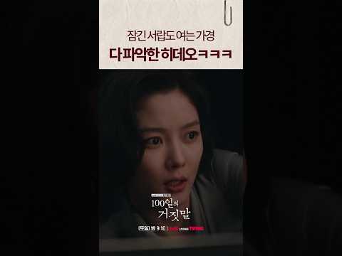 가경이 행동 패턴 <strong>분석</strong> 끝낸 히데오✅️ #100일의거짓말
