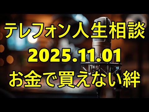 【テレフォン人生相談】「財産はあるが愛はない」79歳母の絶望…専門家が語るお金で買えない家族の絆の取り戻し方