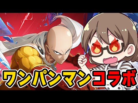 期間限定！ワンパンマンコラボ！サイタマになって全力で楽しむ茶々茶【CoA】