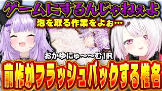 新作のおかゆにゅ〜〜む！Rを宣伝され前作がフラッシュバックして警戒する椎名【猫又おかゆ/椎名唯華/にじさんじ/ホロライブ】