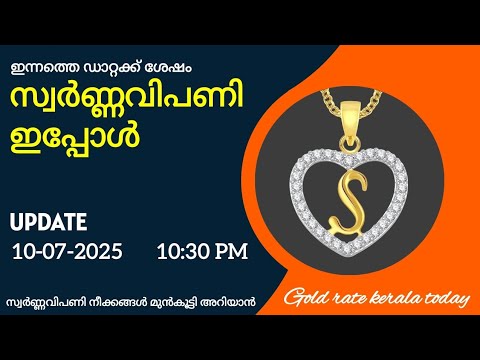സ്വർണ്ണവിപണി ഇപ്പോൾ/10-07-2025/ഇന്നത്തെ സ്വർണ്ണവില/gold rate today/916
